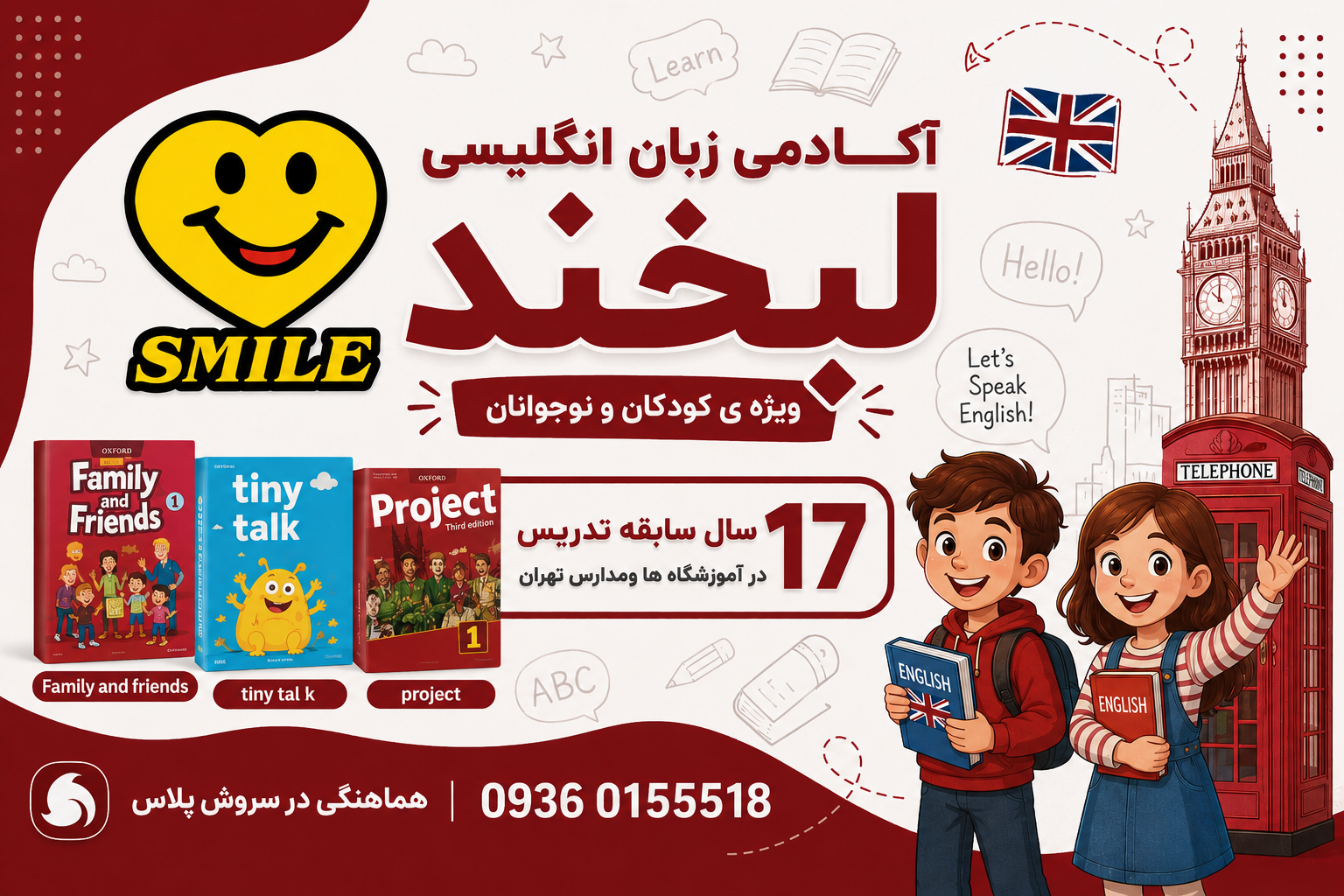 بنر آکادمی زبان انگلیسی لبخند